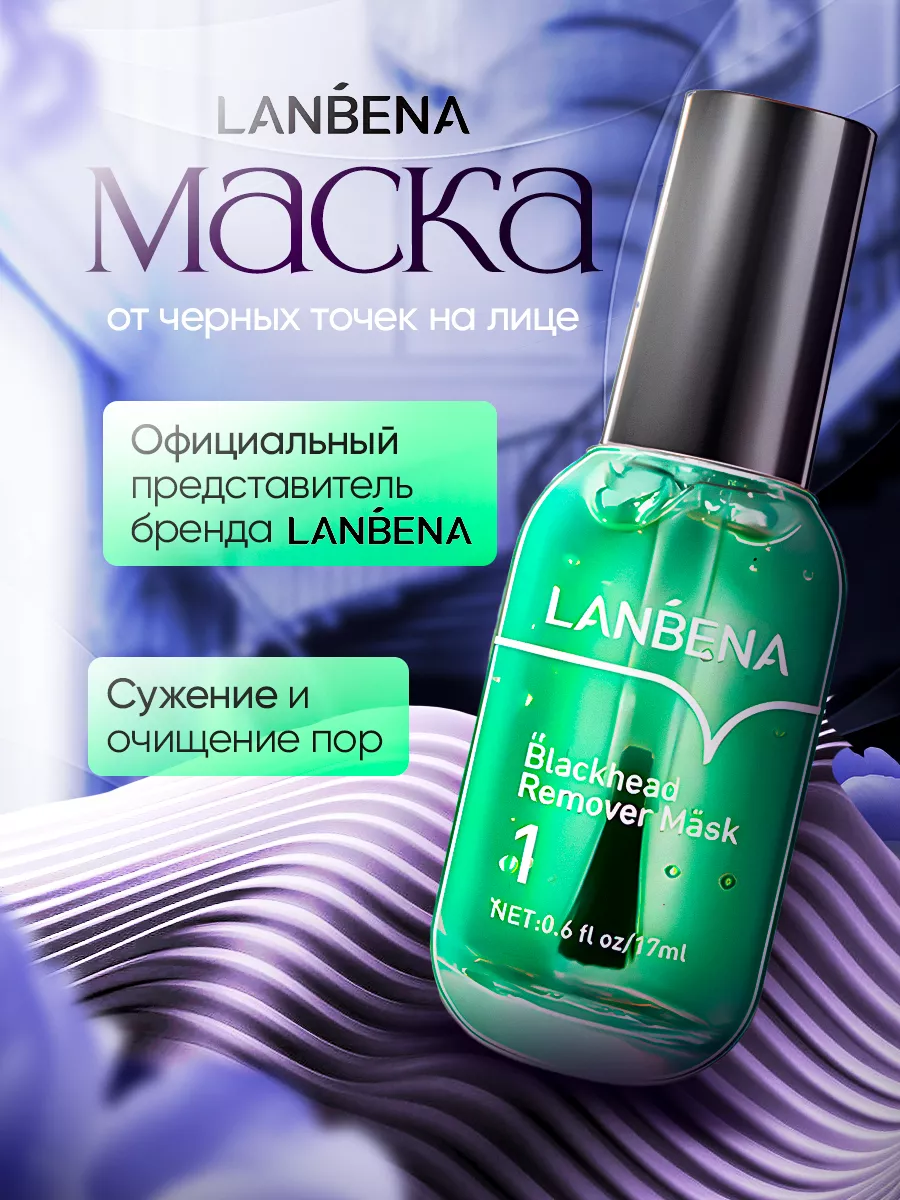 Маска от черных точек и прыщей