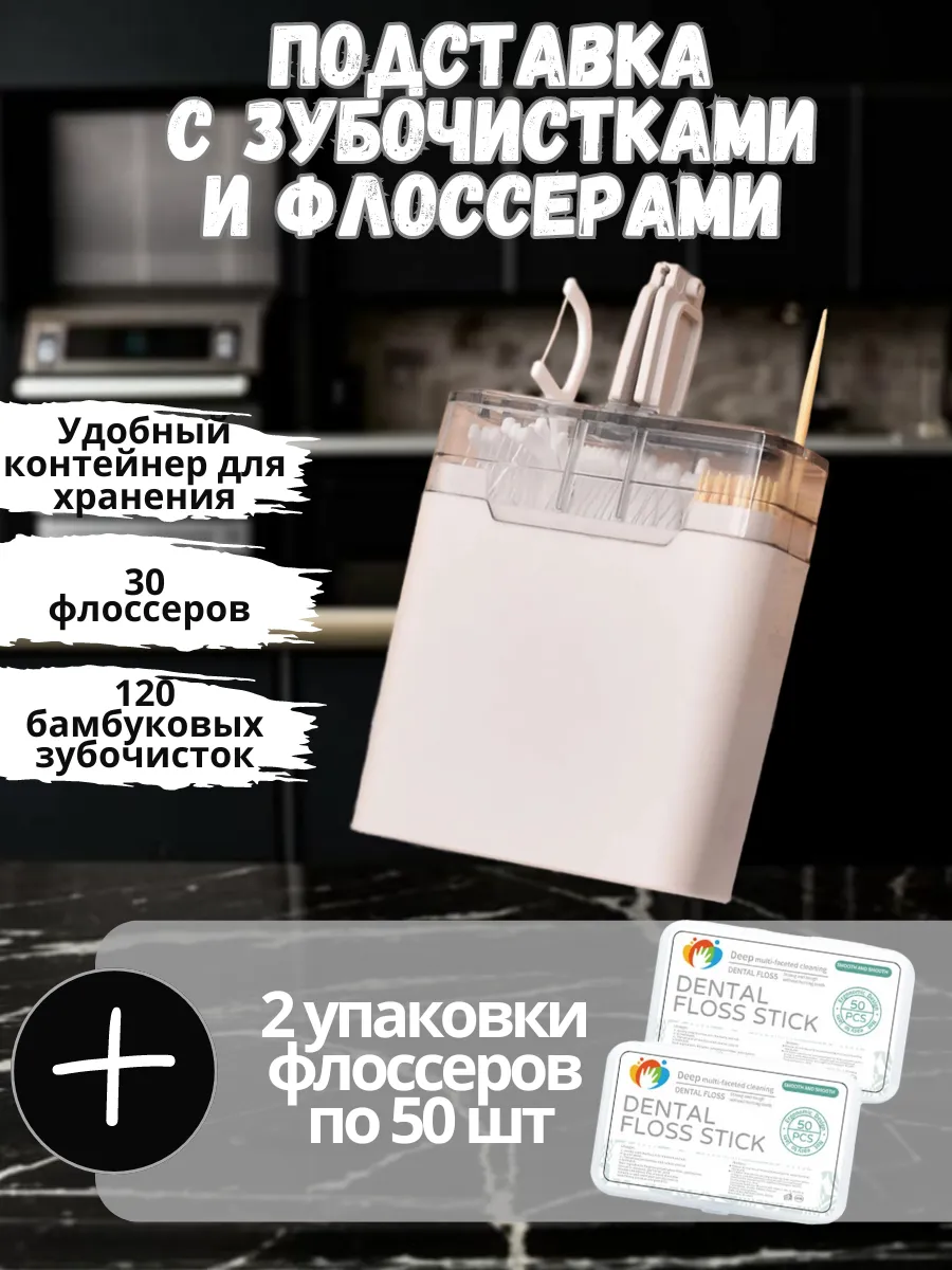 Контейнер с зубочистками и...