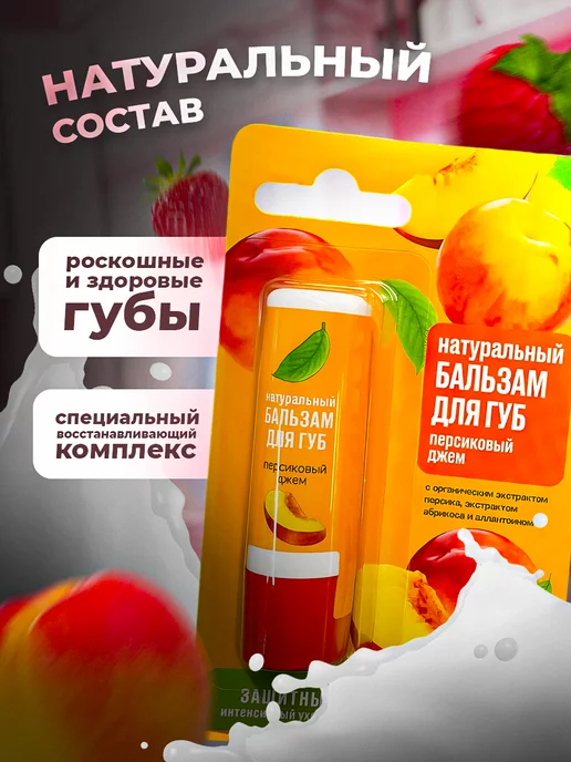 Бальзам для губ увлажняющий, гигиеническая помада персик, белый, фото 2