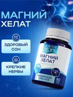 БАД Магний хелат Magnesium chelate