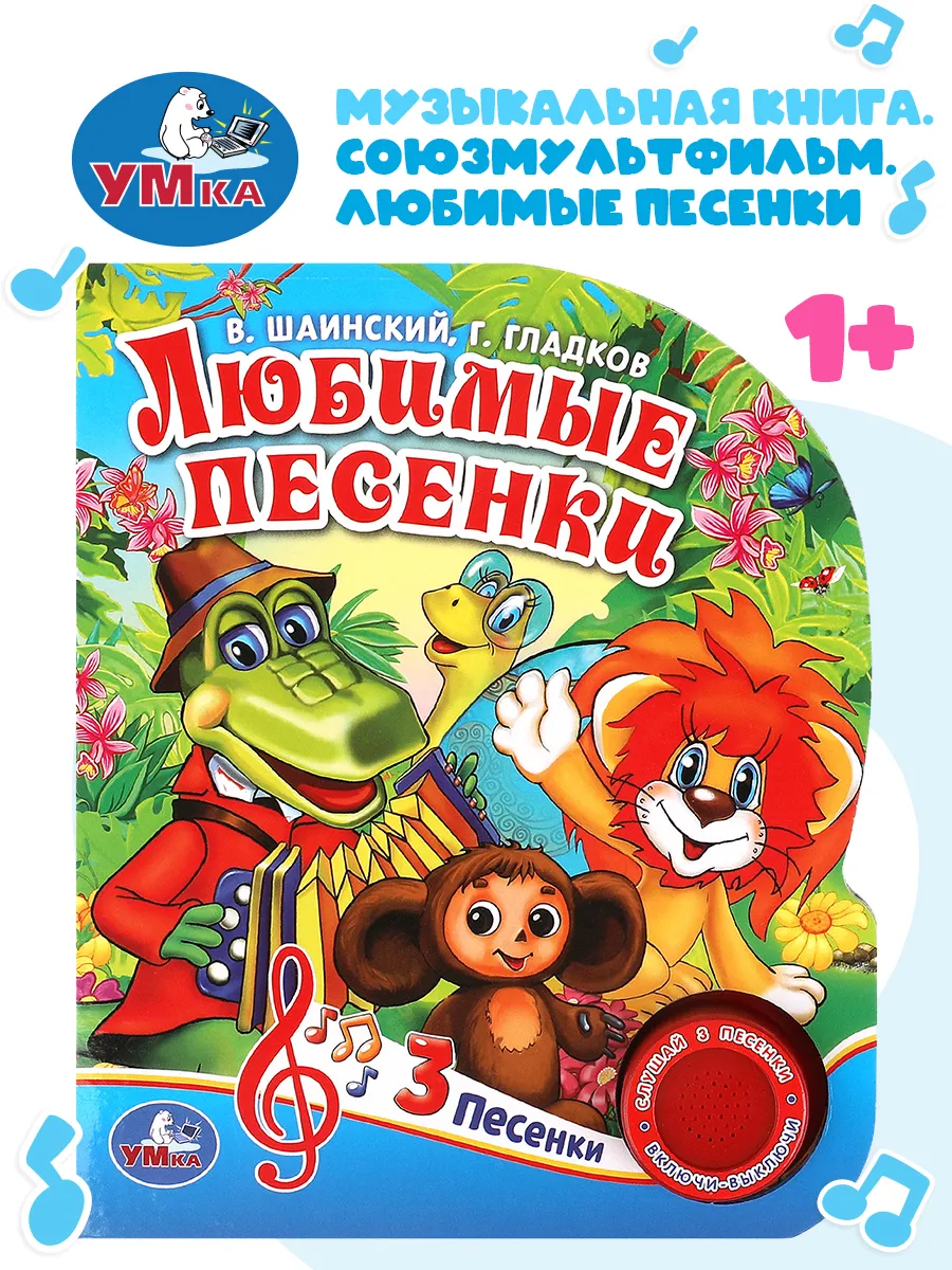 Книга любимые песенки...