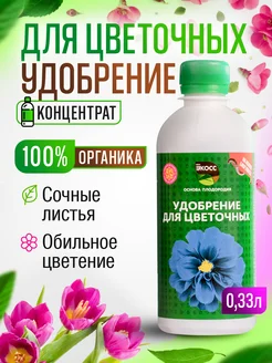 Удобрение для комнатных цветов