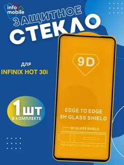 Защитное стекло на Infinix Hot 30i