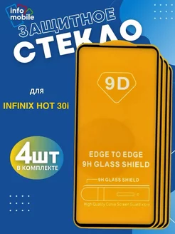 Защитное стекло на Infinix Hot 30i