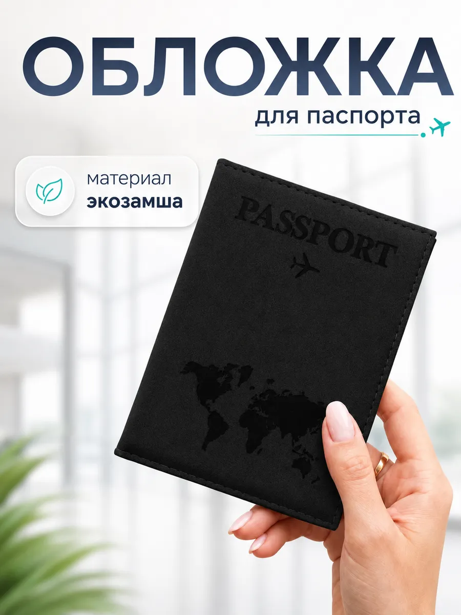 Обложка на паспорт и загранпаспорт