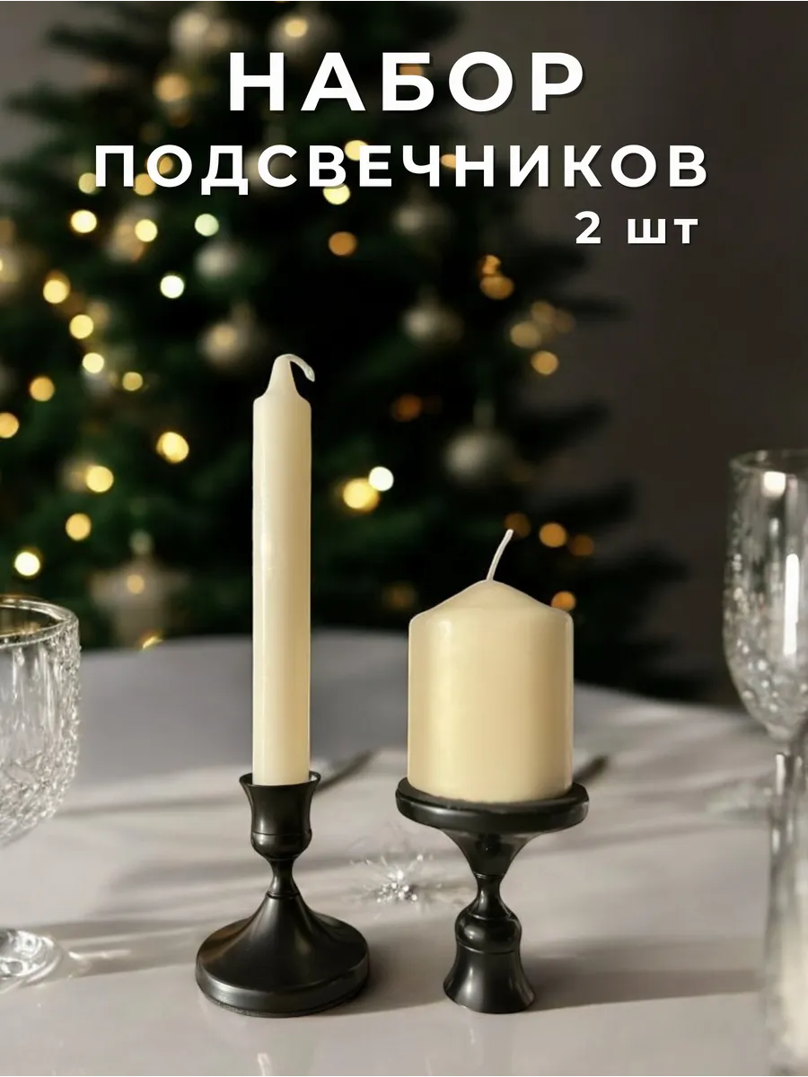 Подсвечники для свечей...
