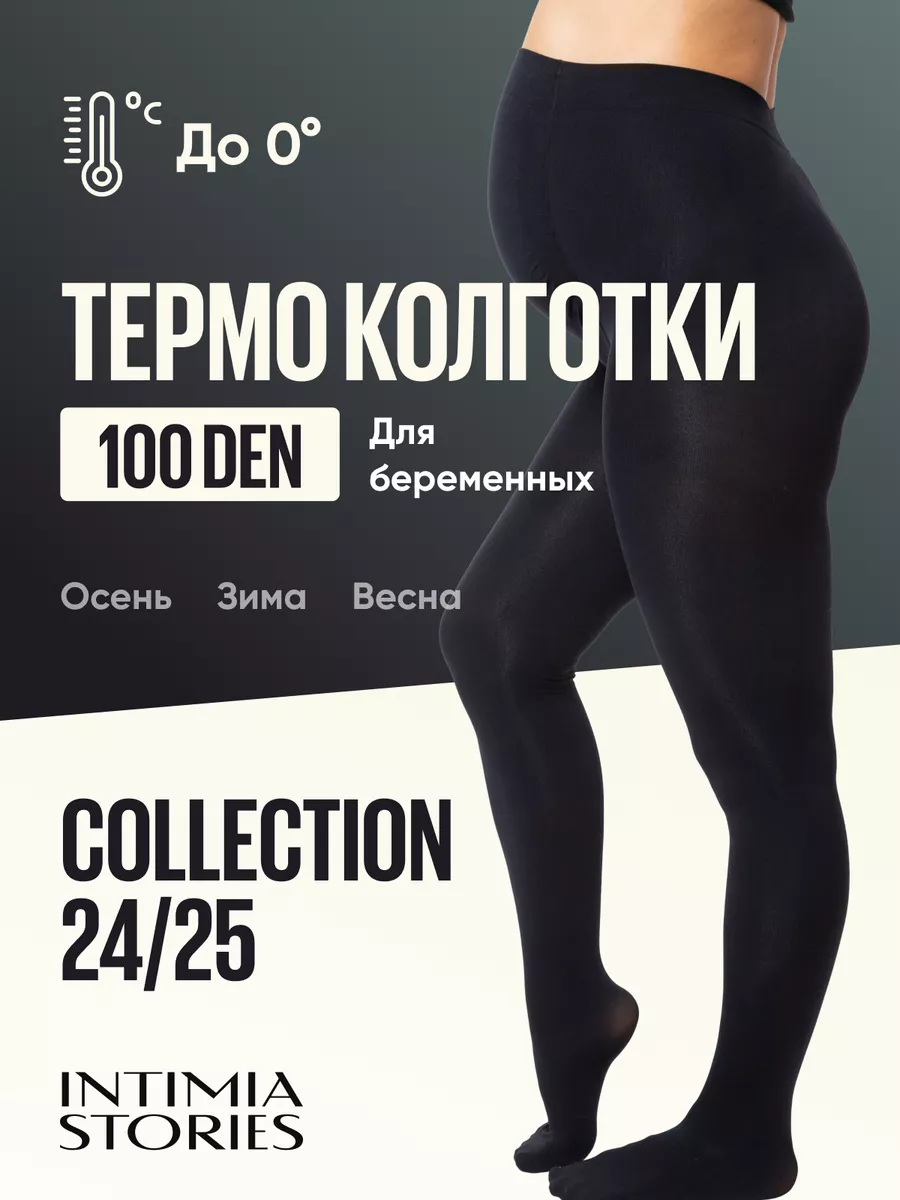 Колготки для беременных...