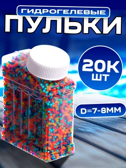 Орбизы orbeez гидрогелевые шарики 7-8 мм, 20000 шт Умелец Я 262379514 купить за 238 ₽ в интернет-магазине Wildberries