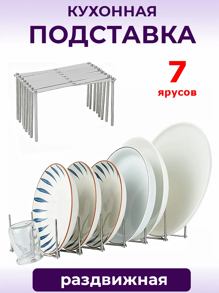 Подставка для крышек, досок, тарелок