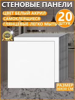 Панели самоклеящиеся для стен гибкий мрамор 30х30 maksimovalesya 262382104 купить за 1 214 ₽ в интернет-магазине Wildberries