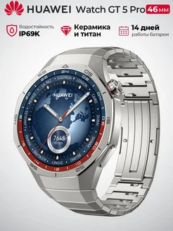 Смарт-часы Watch GT 5 Pro 46mm, Титан