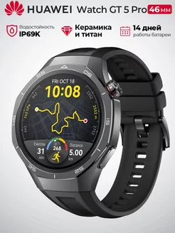 Смарт-часы Watch GT 5 Pro 46mm, черный