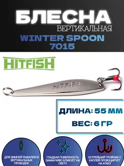 Блесна WINTER SPOON Зимняя блесна Зимняя рыбалка