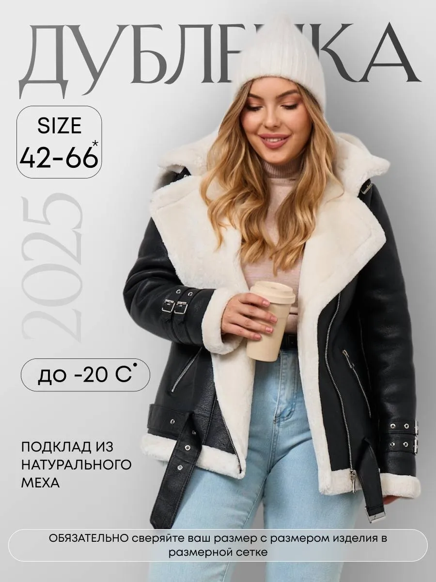 Авиатор дубленка зимняя...