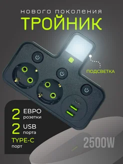 Тройник разветвитель для розетки с usb и type-c