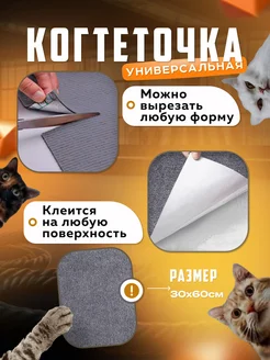 Самоклеящаяся когтеточка для кошки Furry Life 262385392 купить за 370 ₽ в интернет-магазине Wildberries