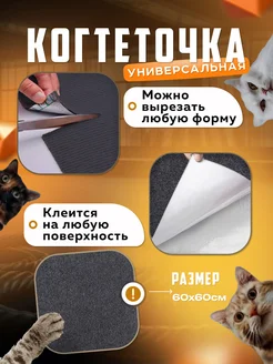 Самоклеящаяся когтеточка для кошки Furry Life 262385393 купить за 507 ₽ в интернет-магазине Wildberries