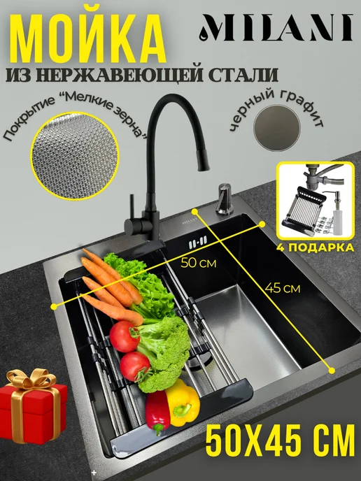 Milani Мойка для кухни нержавейка, раковина накладная 50*45B Зерна, черный