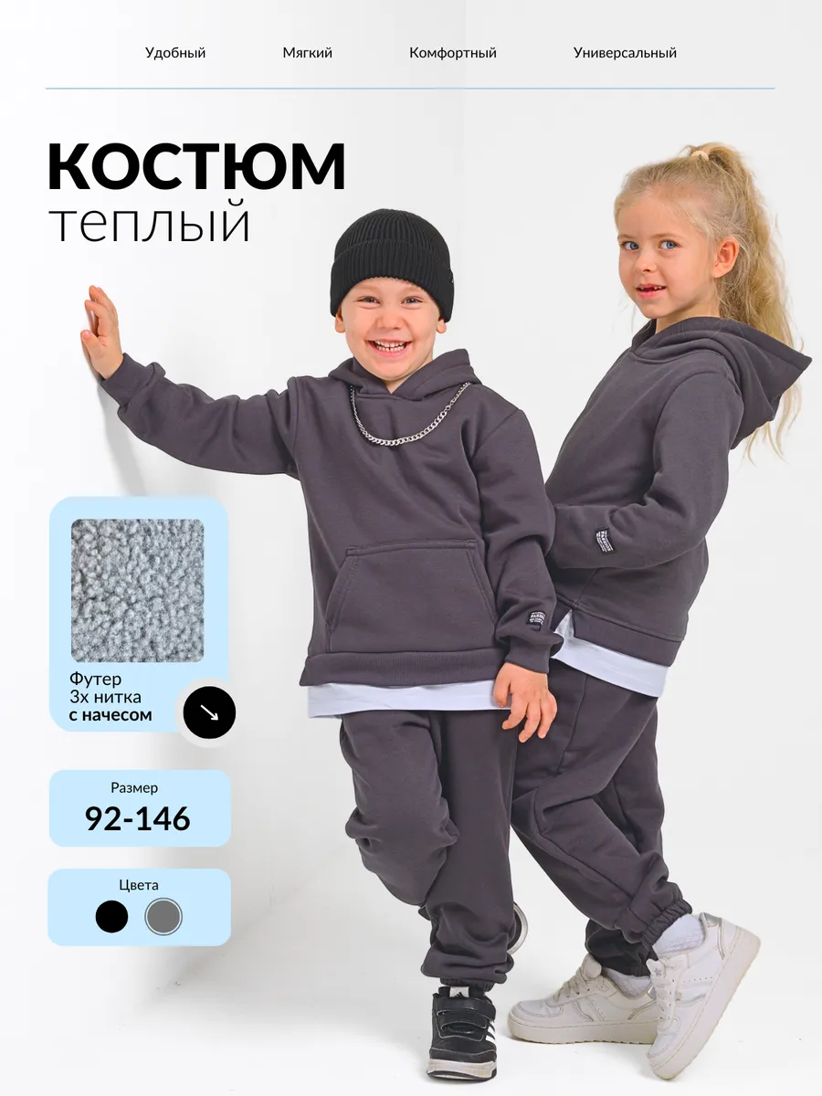 Костюм теплый спортивный с...