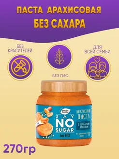 Паста Smart Formula с дробленым арахисом без сахара 270гр