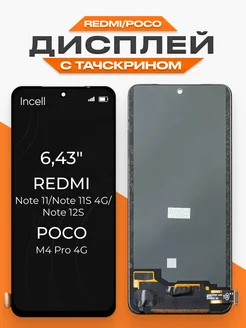 Дисплей Xiaomi Redmi Note 11 с тачскрином для телефона