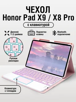 Чехол для планшета Honor Pad X9, Honor Pad X8 PRO URFUSS 224677714 купить за 2 421 ₽ в интернет‑магазине Wildberries