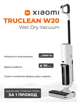 Вертикальный пылесос Truclean W20 Wet Dry Vacuum EU