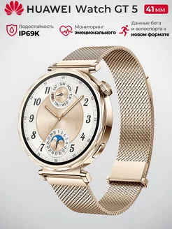 Умные часы Watch GT 5 41mm, золотой