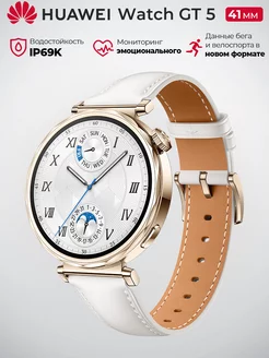 Умные часы Watch GT 5 41mm, Белый