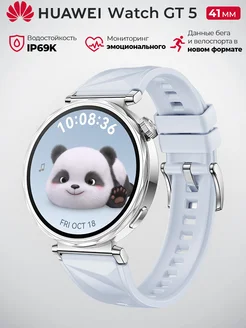 Умные часы Watch GT 5 41mm