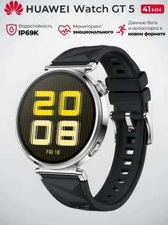 Умные часы Watch GT 5 41мм