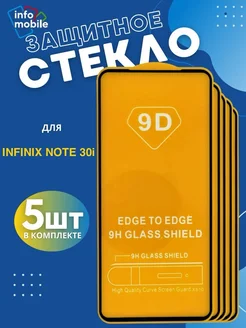 Защитное стекло на Infinix Note 30i