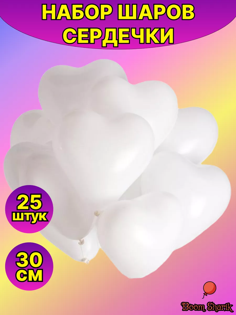 Белые шары сердце подарок...