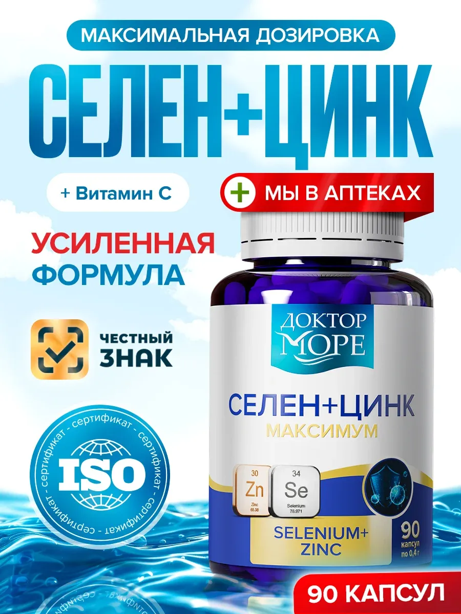 Селен цинк с витамином С для волос кожи и ногтей