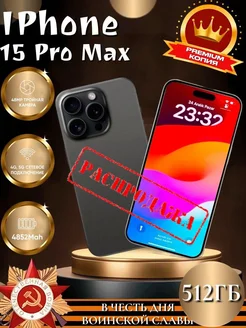 iPhone 15 Pro Max Копия Top Shop 262388989 купить за 10 747 ₽ в интернет-магазине Wildberries