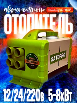 Автономный дизельный отопитель воздушный 12в 24в 220в