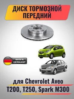 Диск тормозной передний для Chevrolet Aveo T200, Spark M300