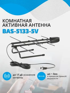 Антенна комнатная BAS-5133-5V Меркурий 3.0