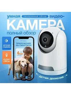 IP камера 4 MP домашняя ip камера Wi fi