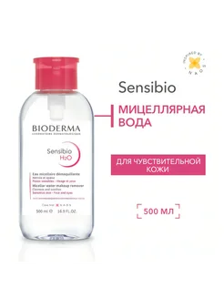 Мицеллярная вода для чувствительной кожи Sensibio (помпа)