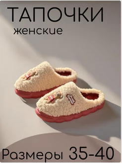 Тапочки домашние Эмили home 262394057 купить за 724 ₽ в интернет-магазине Wildberries