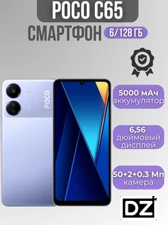 Смартфон Xiaomi C65 6 128 ГБ Фиолетовый POCO 262394151 купить за 10 127 ₽ в интернет-магазине Wildberries