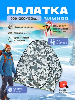 Палатка зимняя автоматическая 2х2х1.3 м YinFish 262394352 купить за 1 785 ₽ в интернет-магазине Wildberries