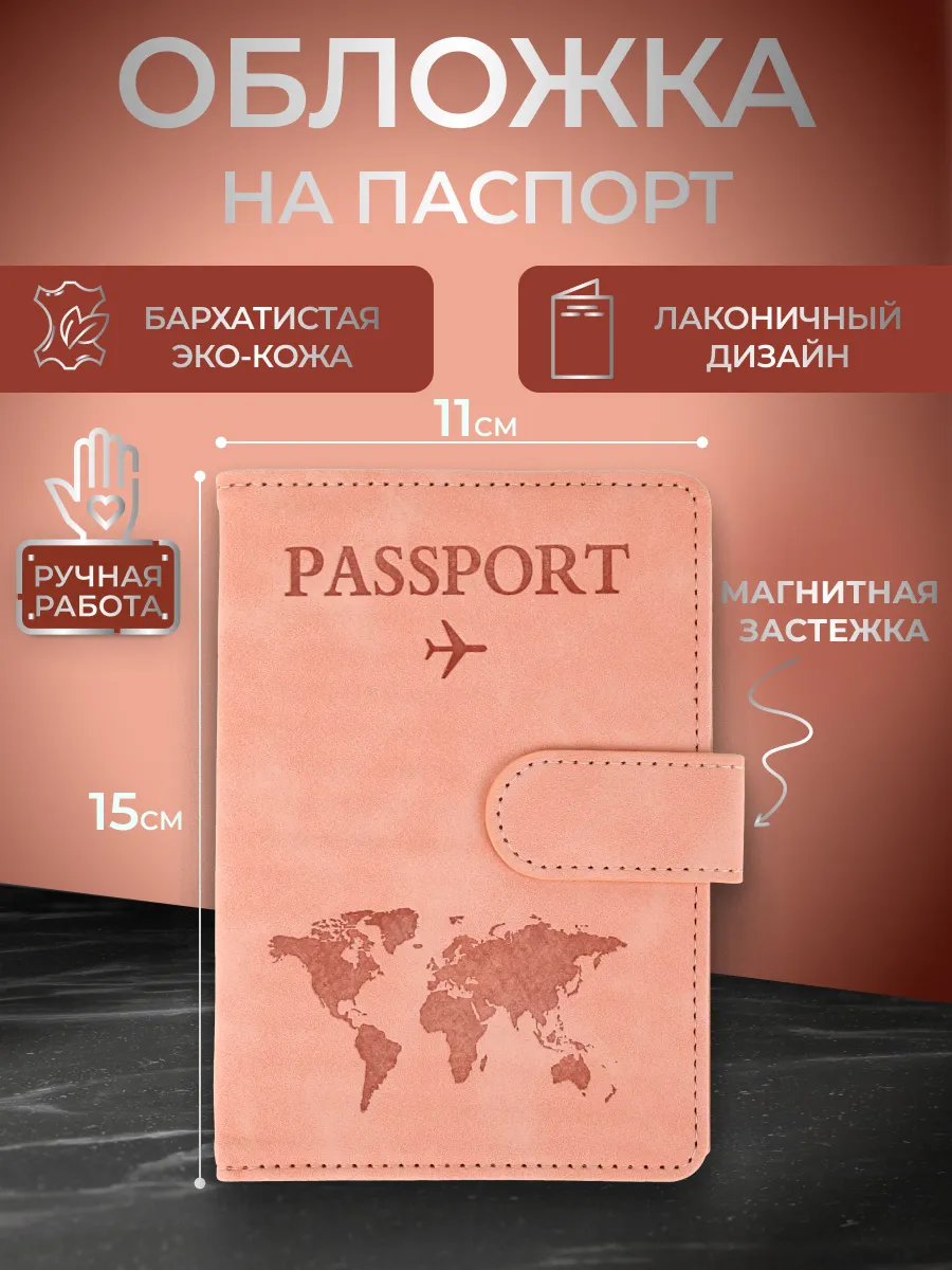 Обложка на паспорт на...