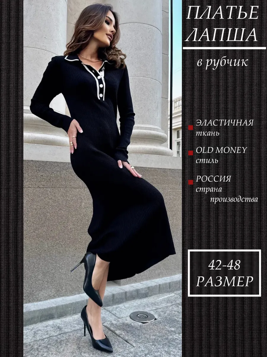 Платье вязаное лапша...