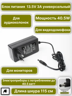 Блок питания 13.5V 3A ( 13.5В 3А )