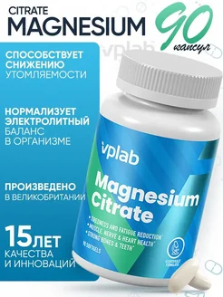 Magnesium Citrate, Магний цитрат, 90 капсул