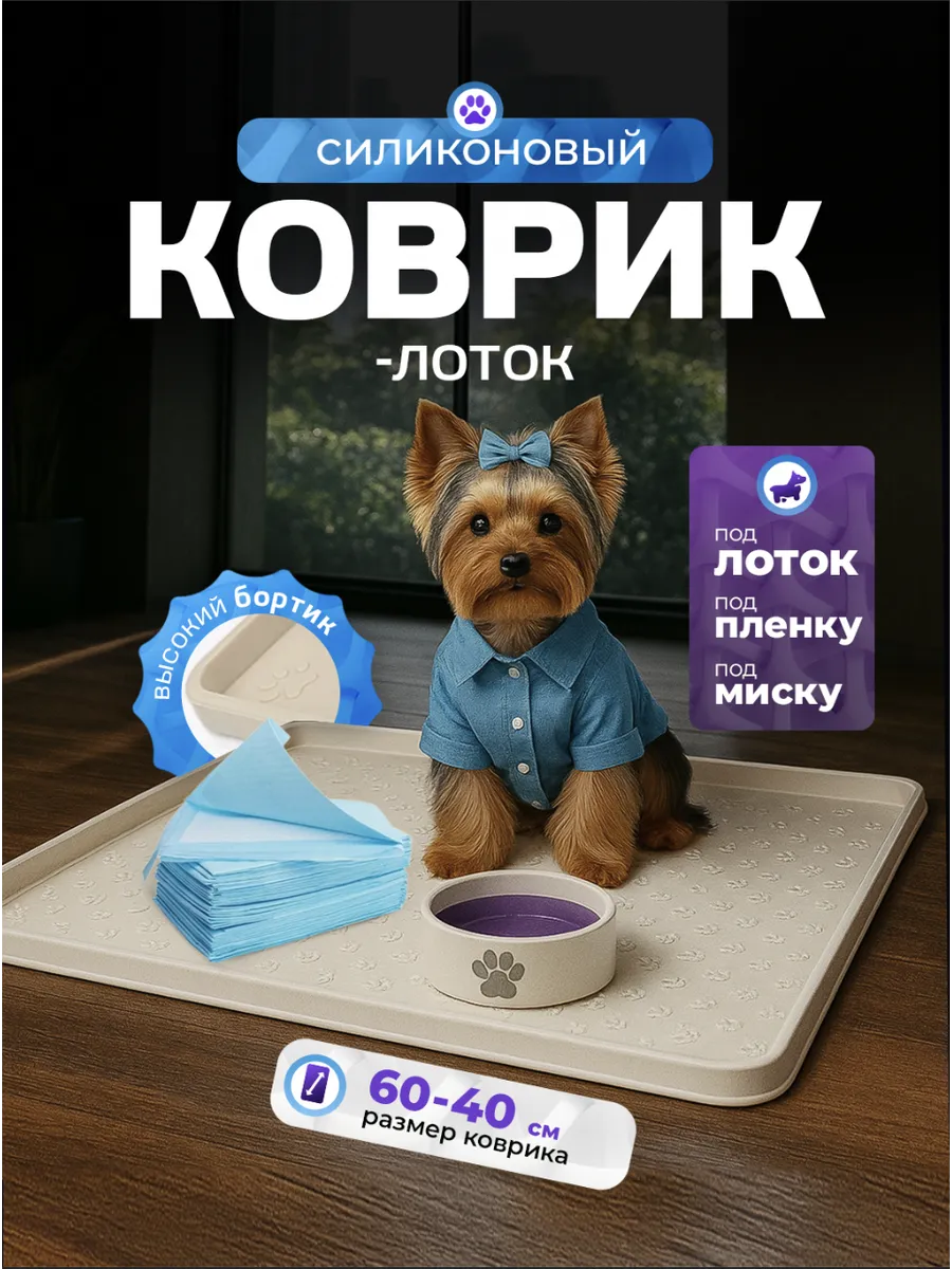 Лоток для собак под пеленку