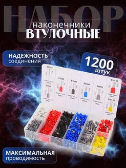 Наконечники для проводов обжимные для кримпера НШВИ 1200шт