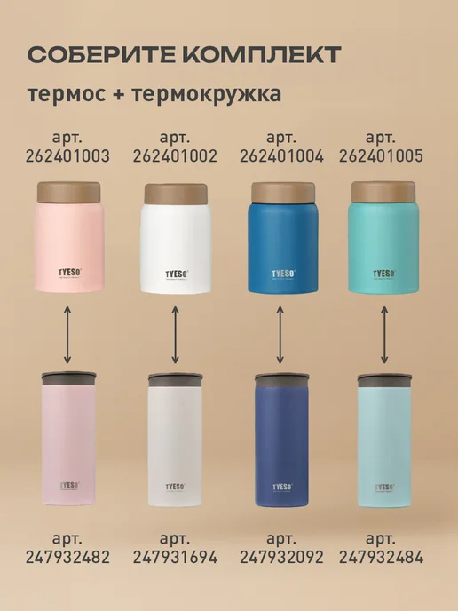 TYESO Термос школьный для еды с широким горлом мини, 280 мл, 280 мл, фото 7